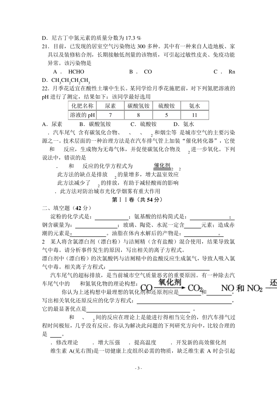 20082009学年度江苏省泗阳县众兴中学高二化学第一学期期中考试(必修班)苏教版_第3页