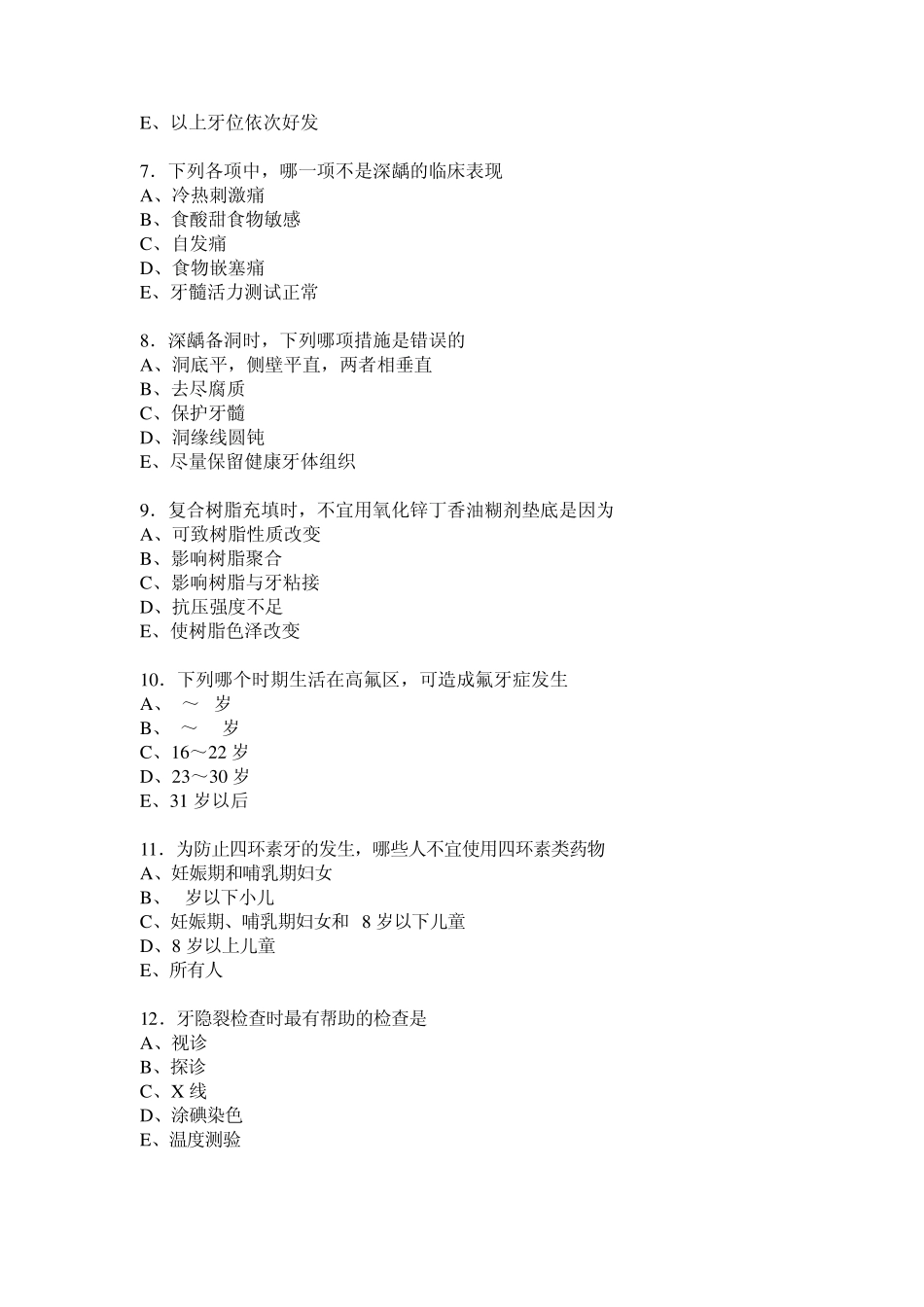 20082009学年牙体牙髓病学试题(五_第2页