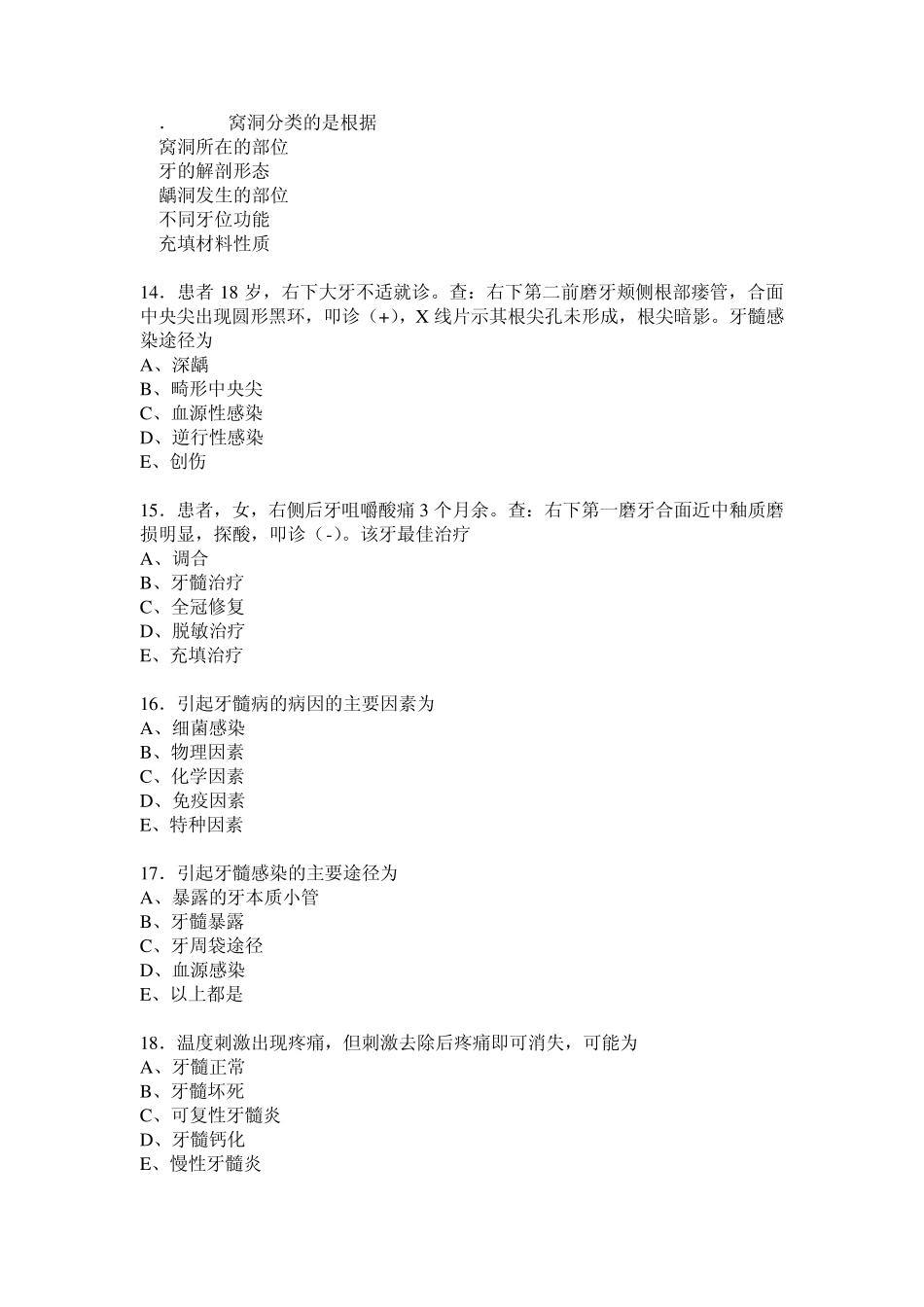 20082009学年牙体牙髓病学试题(五_第3页