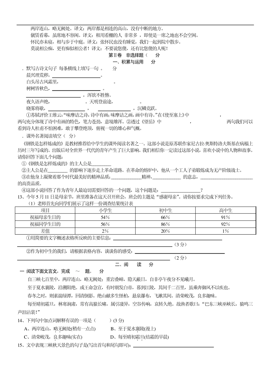 20082009年初二语文上册期末考试试卷及答案[思源中学]_第2页