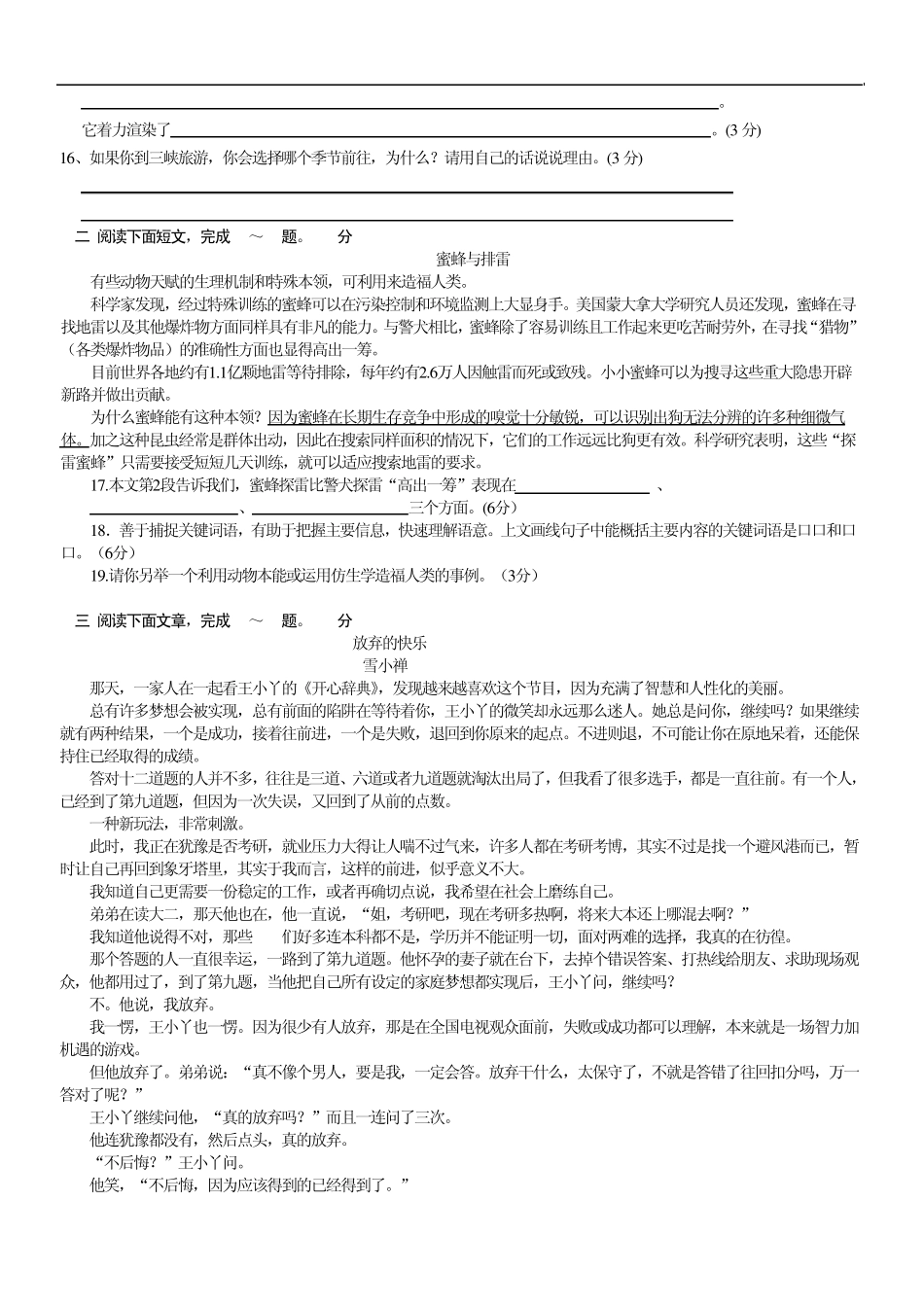 20082009年初二语文上册期末考试试卷及答案[思源中学]_第3页