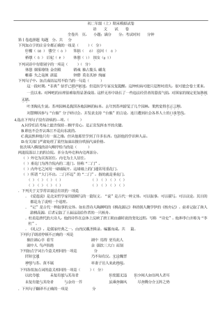 20082009年初二语文上册期末考试试卷及答案[思源中学]