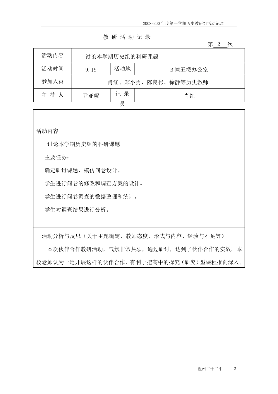 2008200年度第一学期历史教研组活动记录_第2页