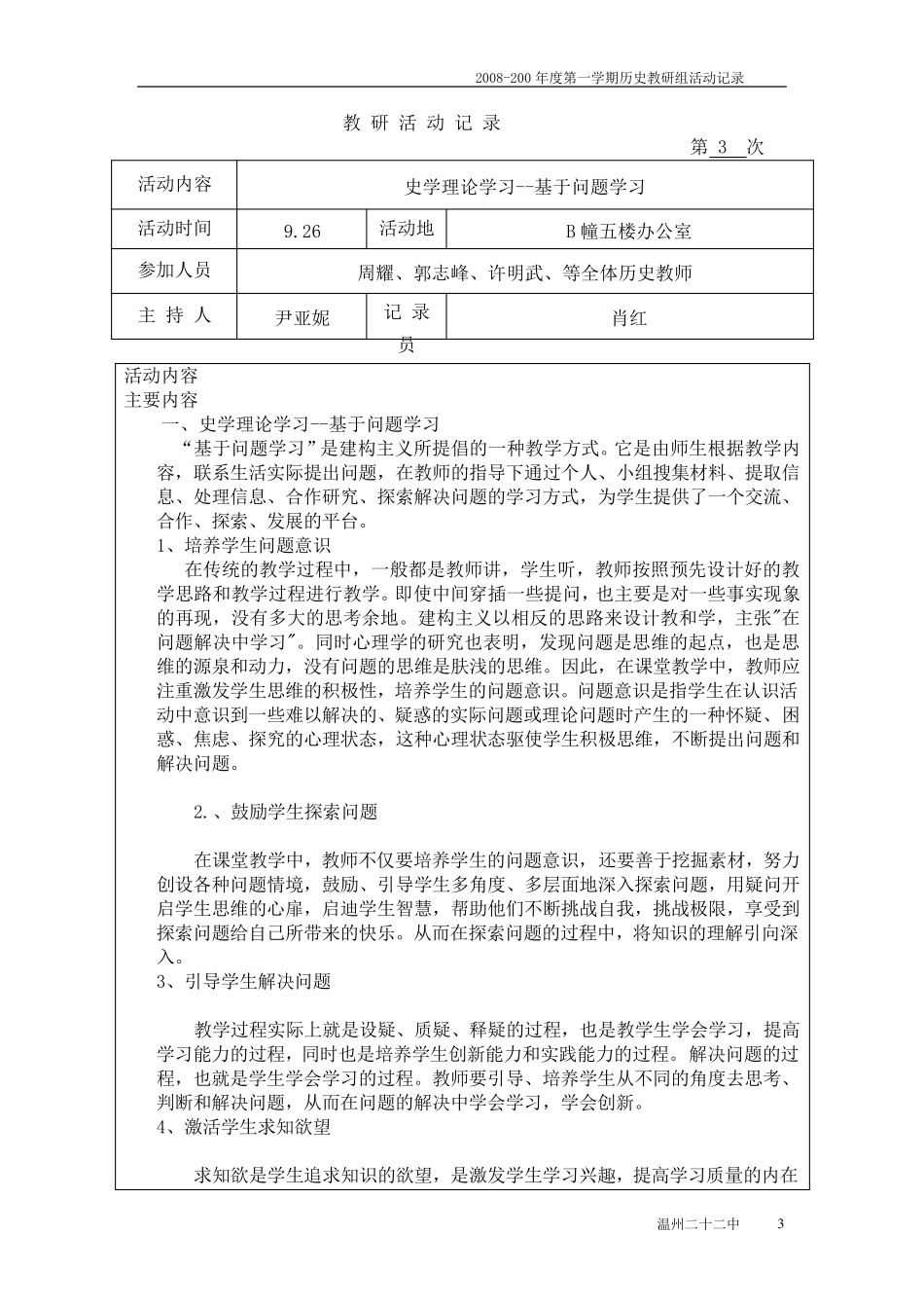 2008200年度第一学期历史教研组活动记录_第3页
