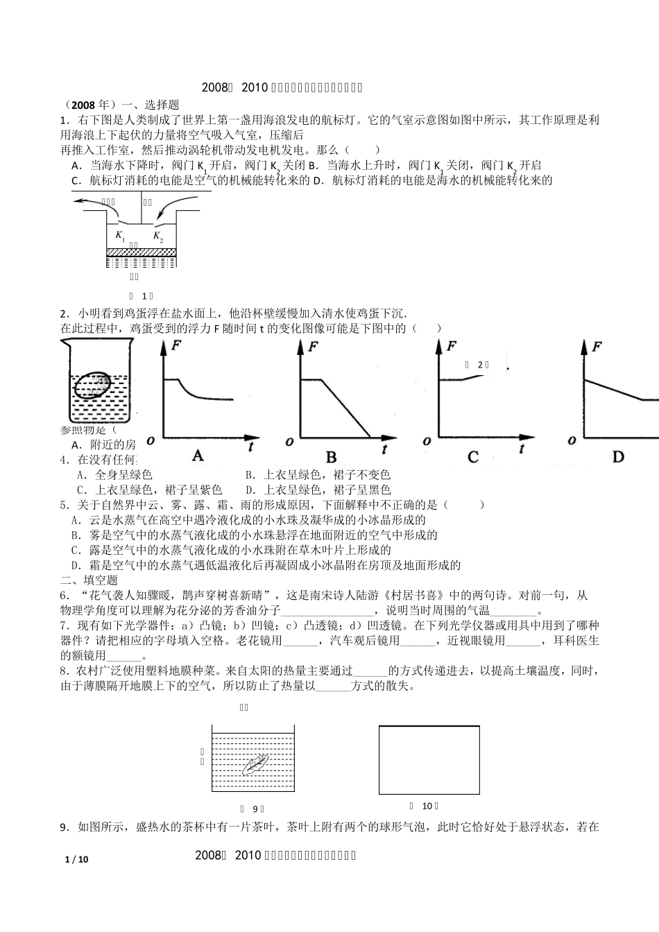 20082010淮南二中自主招生物理部分_第1页