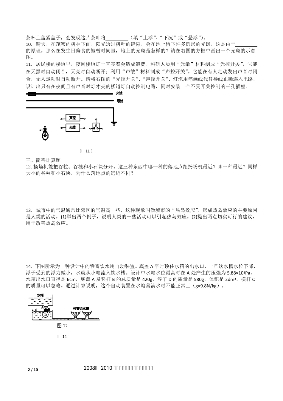 20082010淮南二中自主招生物理部分_第2页