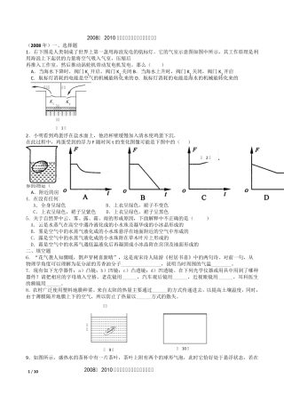 20082010淮南二中自主招生物理部分