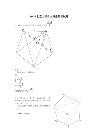 20082011北京大学(北约)自主招生数学试题(全附答案)