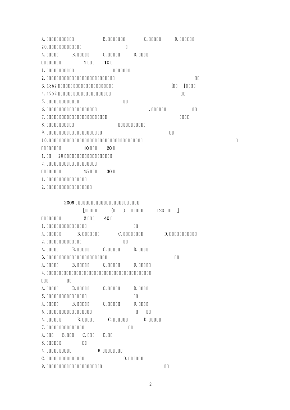 20082011年湖南省高等学校教师岗前培训高等教育学课程试题_第2页