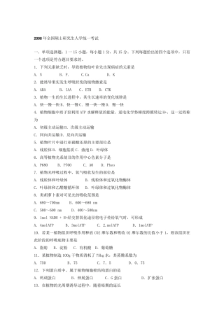 20082012年考研农学联考植物生理学与生物化学真题及答案
