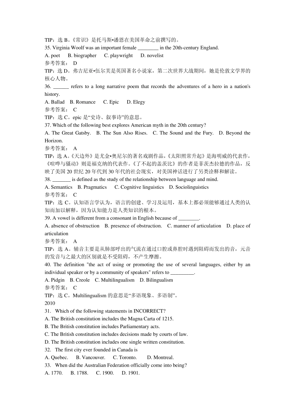 20082012年英语专八人文部分真题及答案(部分有解析)_第2页