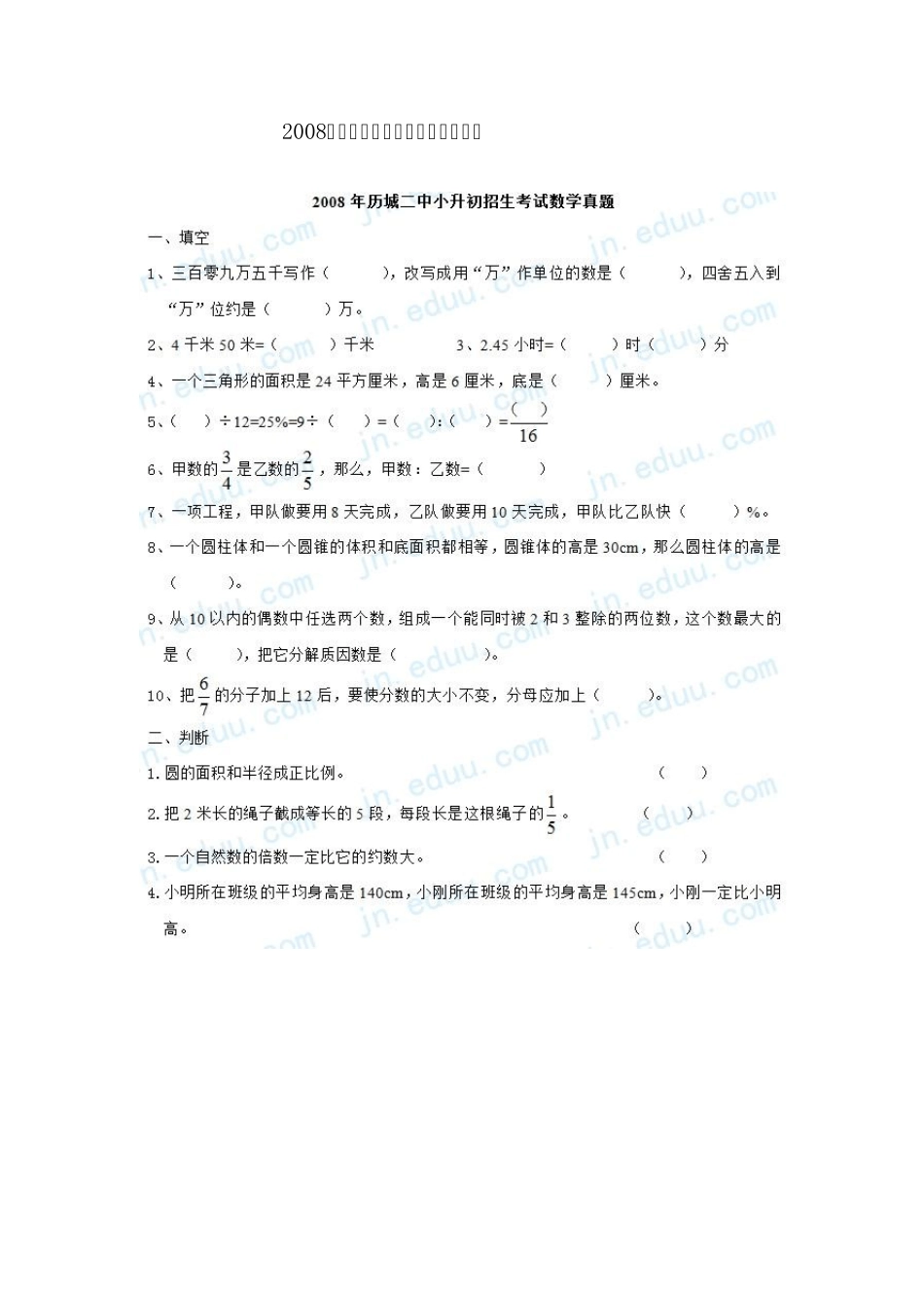 20082013年稼轩中学小升初考试数学试卷及答案_第1页