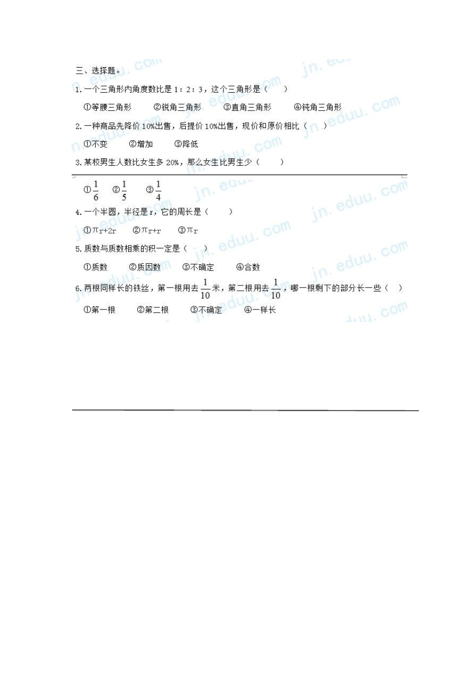 20082013年稼轩中学小升初考试数学试卷及答案_第2页