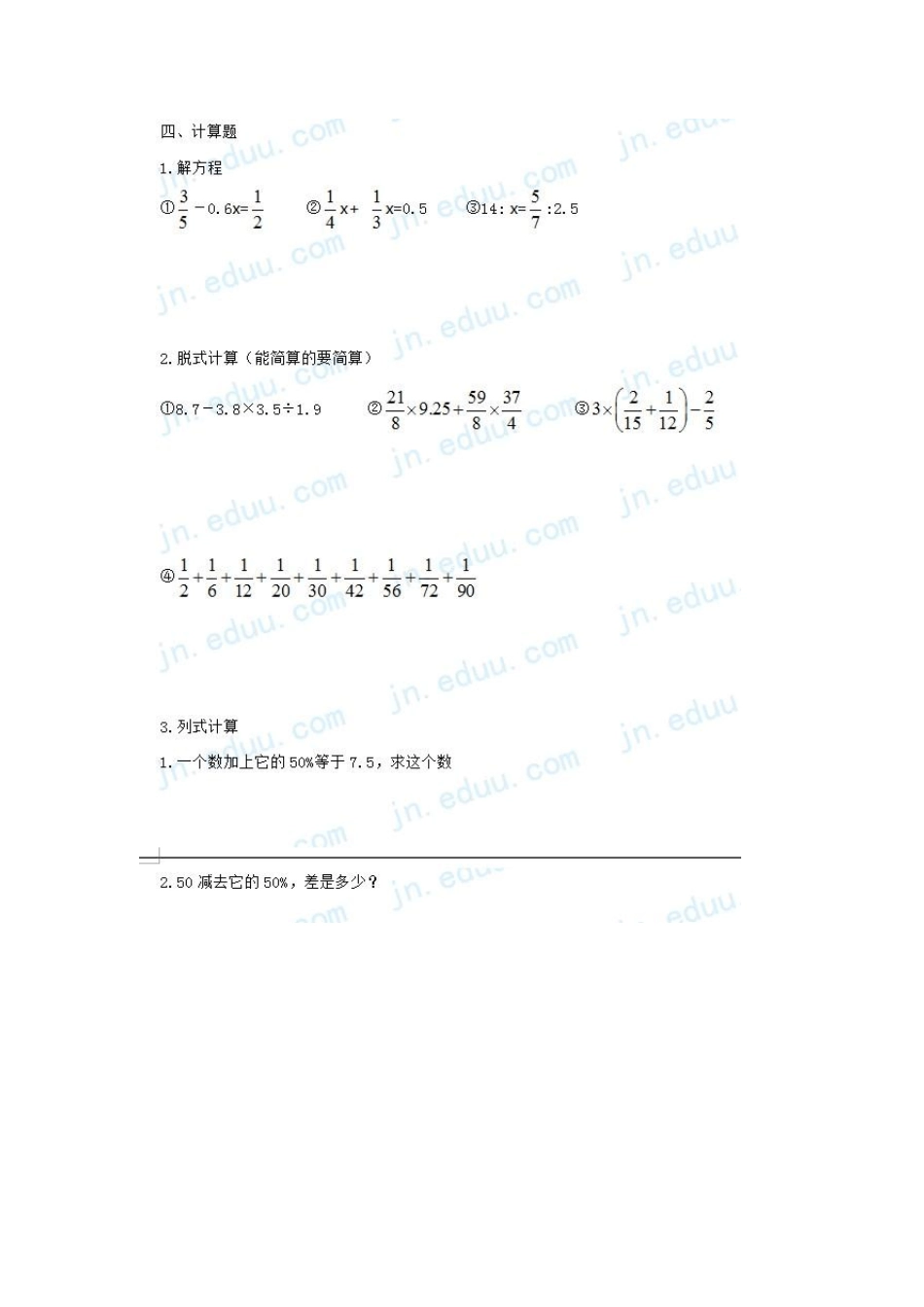 20082013年稼轩中学小升初考试数学试卷及答案_第3页
