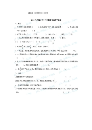 20082013年稼轩中学小升初考试数学试卷及答案