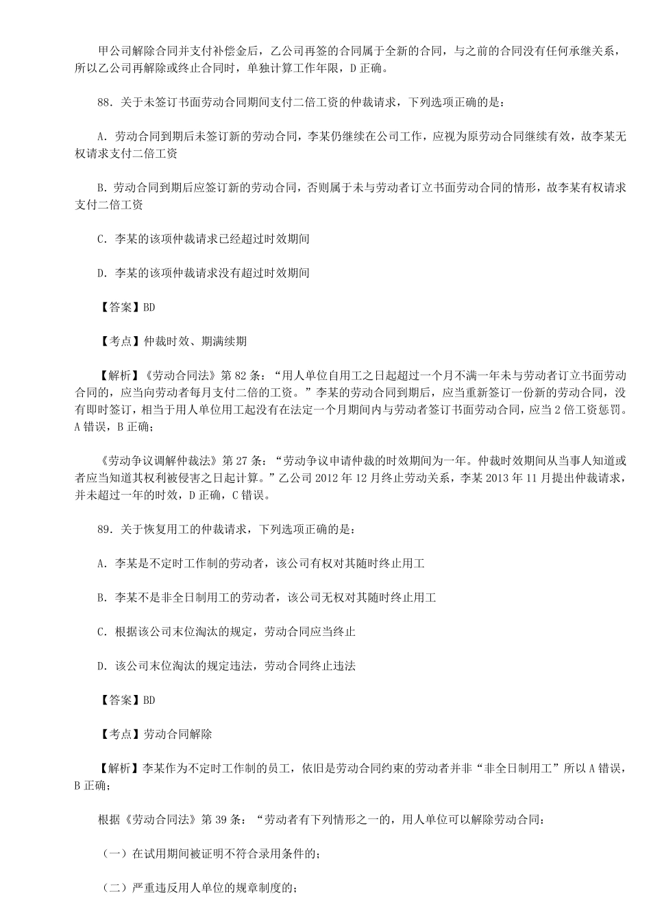 20082016劳动法司考题_第2页