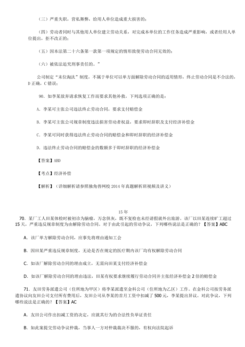 20082016劳动法司考题_第3页