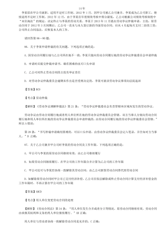 20082016劳动法司考题