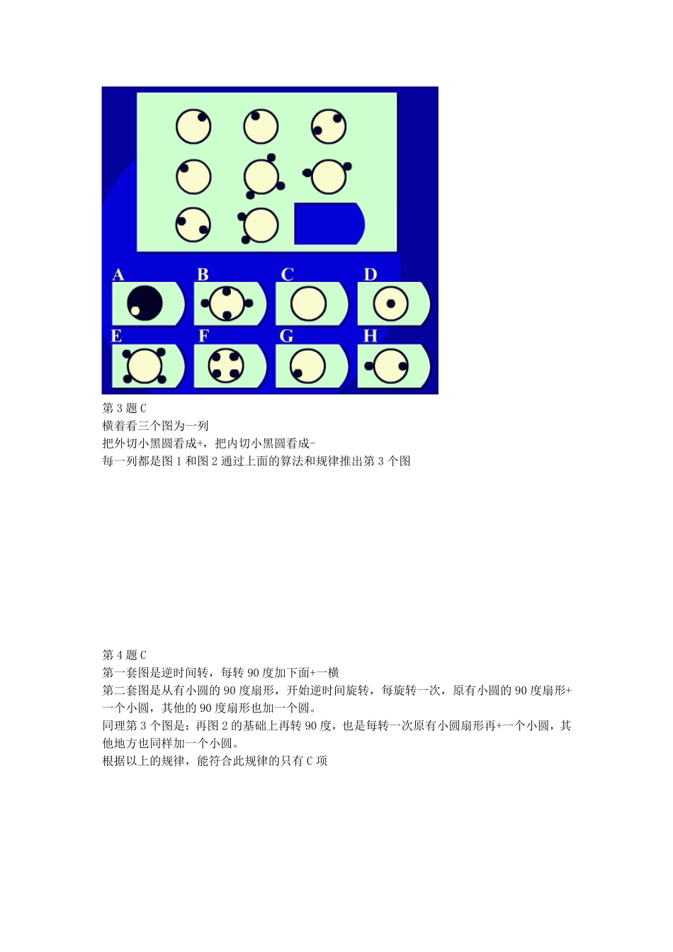 20082017年深圳市公务员事业单位职员考试图形推理真题汇编_第2页