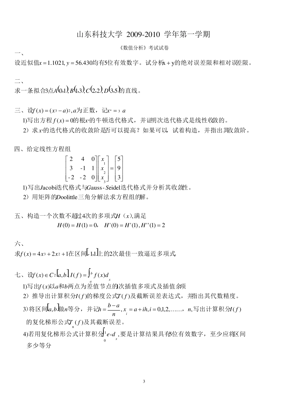 20082015数值分析试卷及答案_第3页