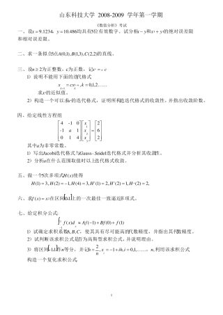 20082015数值分析试卷及答案