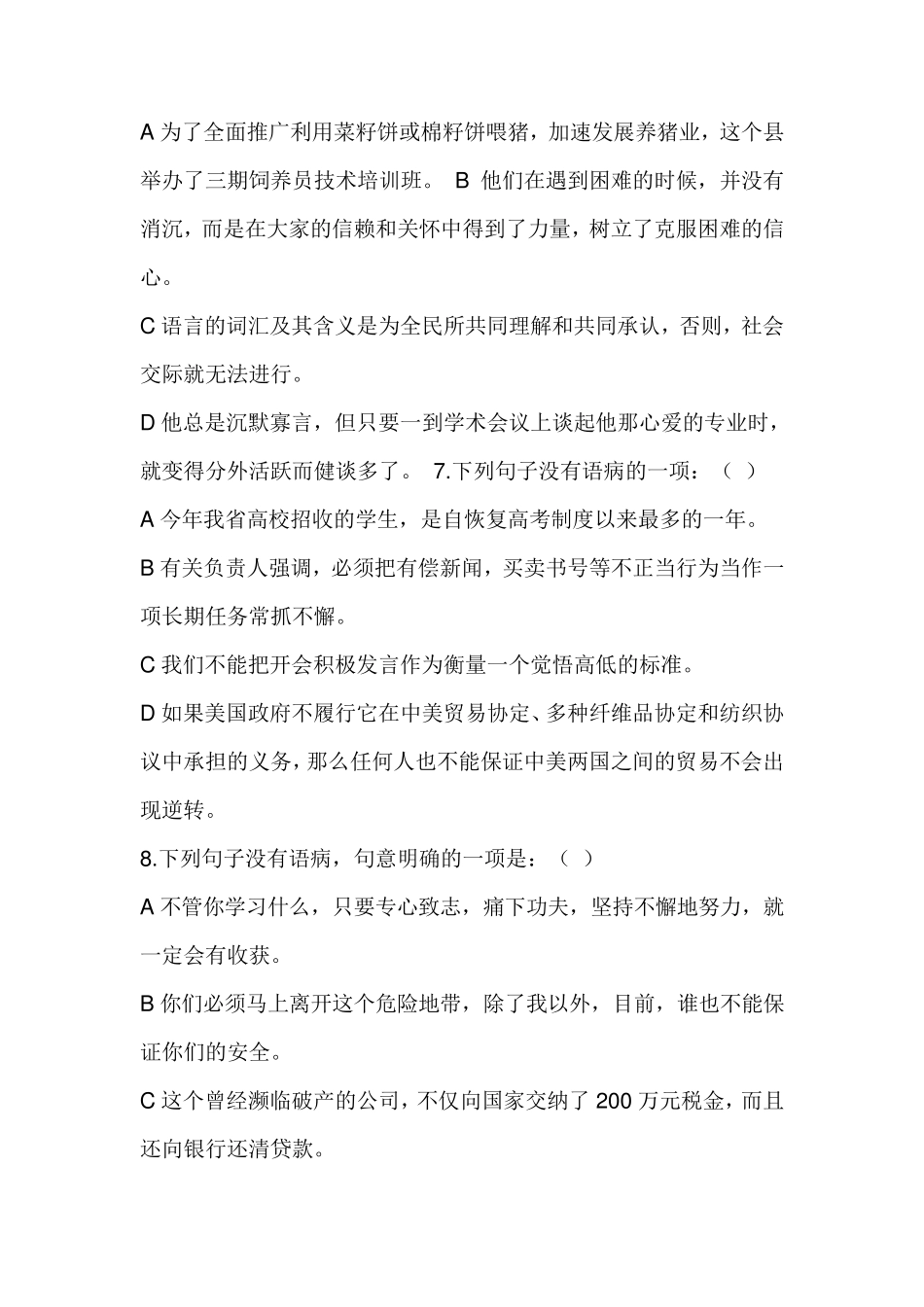 20082017年深圳市公务员事业单位职员考试病句真题汇编_第3页