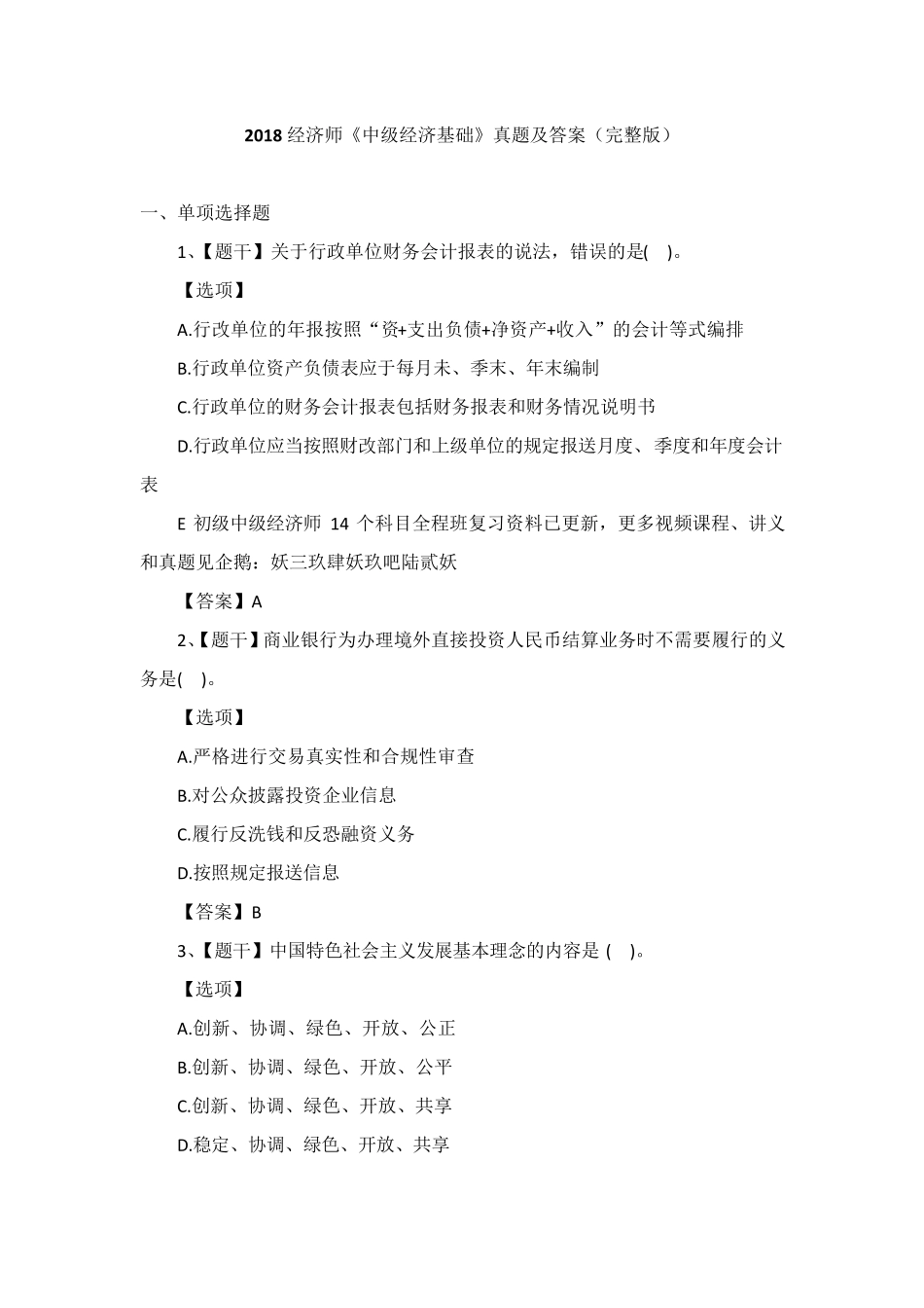 20082018年历年中级经济师《中级经济基础》真题及答案_第1页