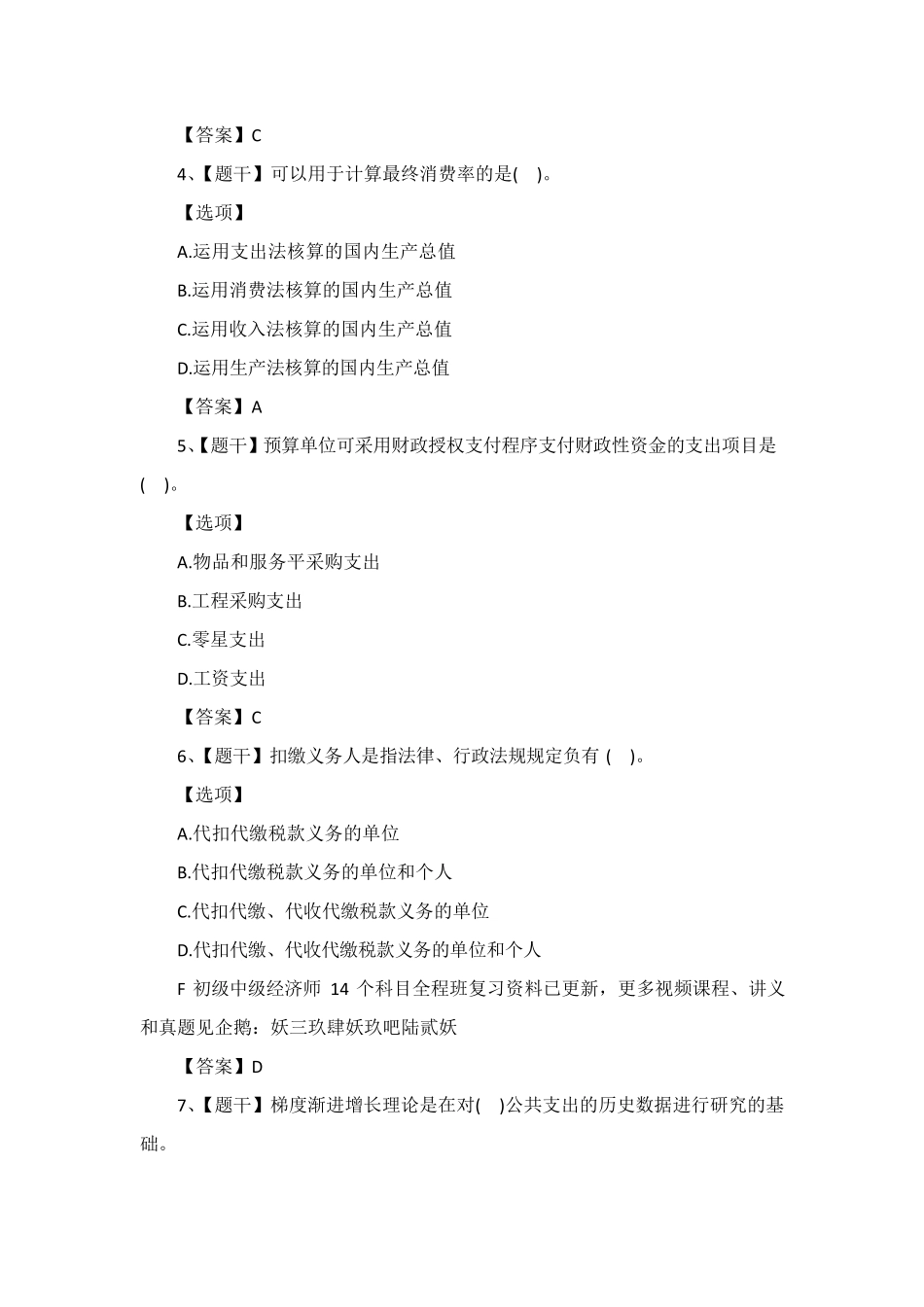 20082018年历年中级经济师《中级经济基础》真题及答案_第2页