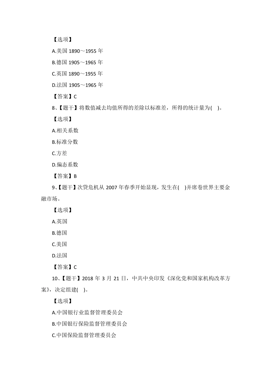 20082018年历年中级经济师《中级经济基础》真题及答案_第3页