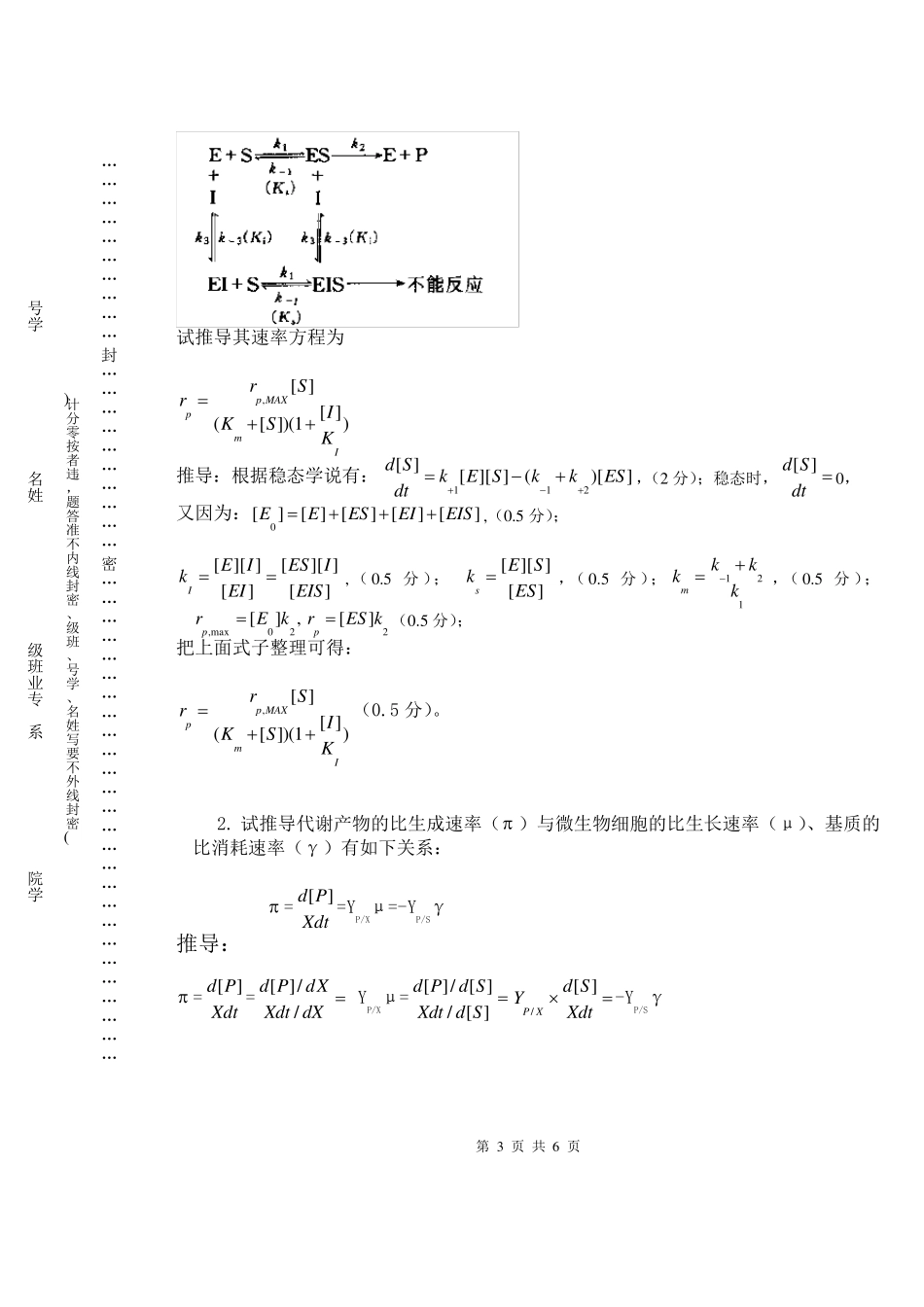 20084生物反应工程A答案05级(标准)_第3页