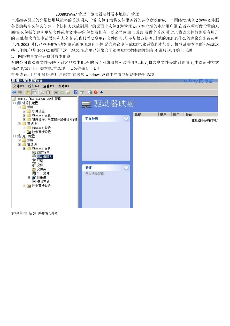 2008R2Win7管理十驱动器映射及本地账户管理_第1页