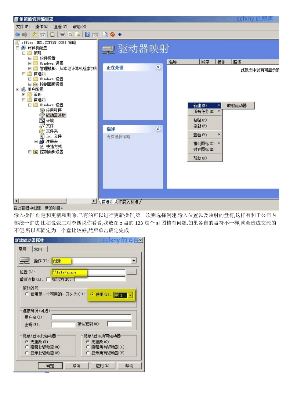 2008R2Win7管理十驱动器映射及本地账户管理_第2页