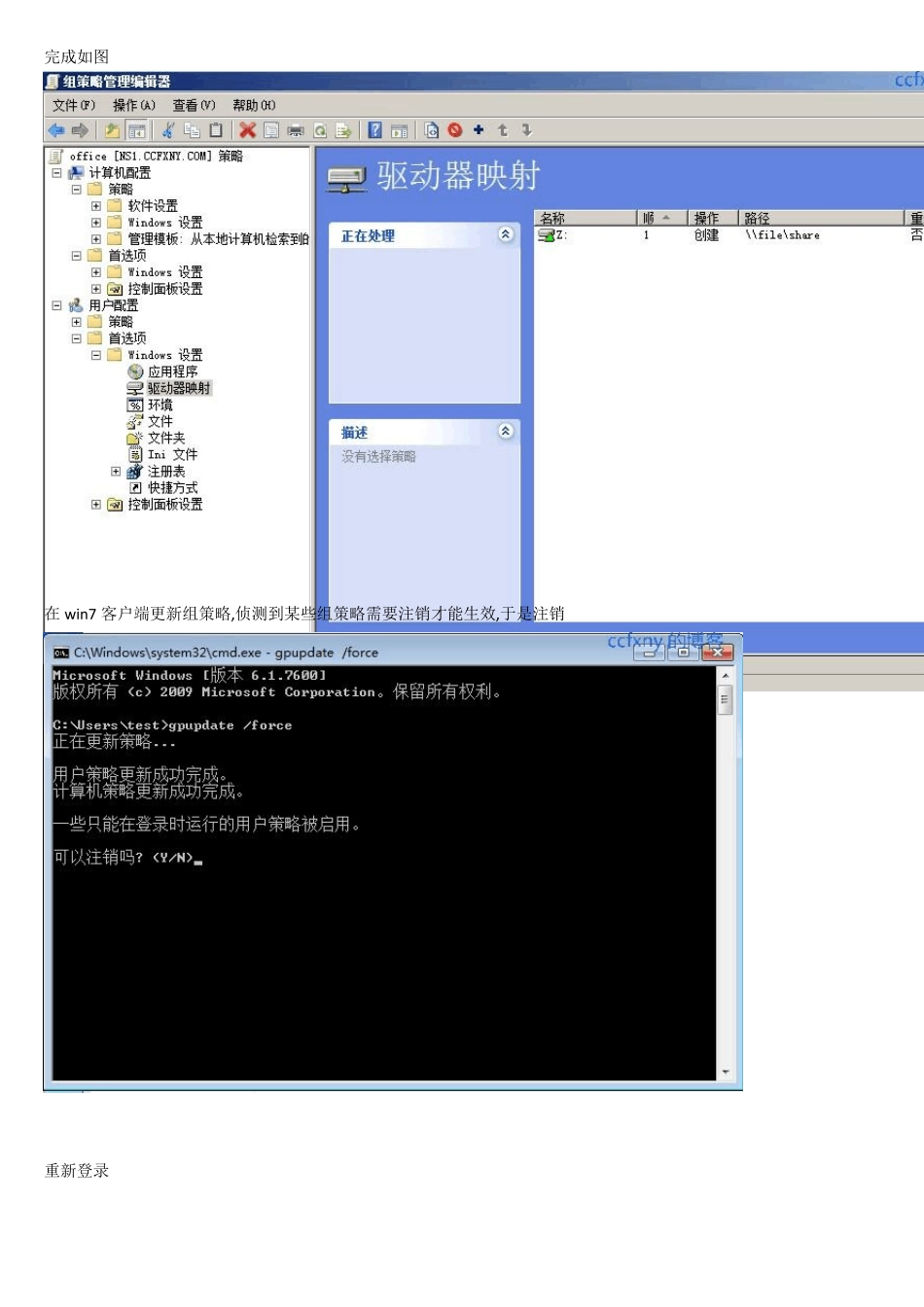 2008R2Win7管理十驱动器映射及本地账户管理_第3页