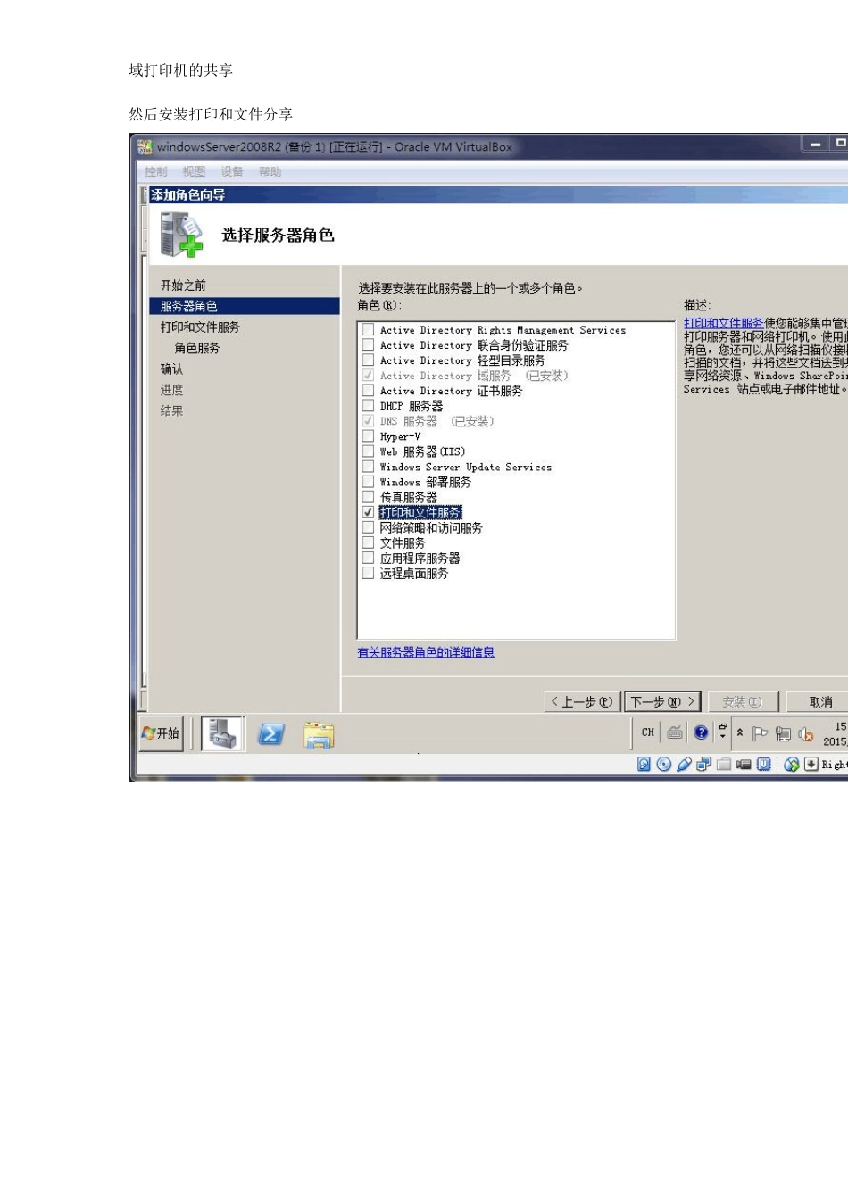 2008R2域打印机分享_第3页