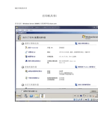 2008R2域打印机分享