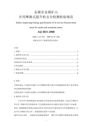 2008_《金属非金属矿山在用摩擦式提升机安全检测检验规范》(AQ20212008)