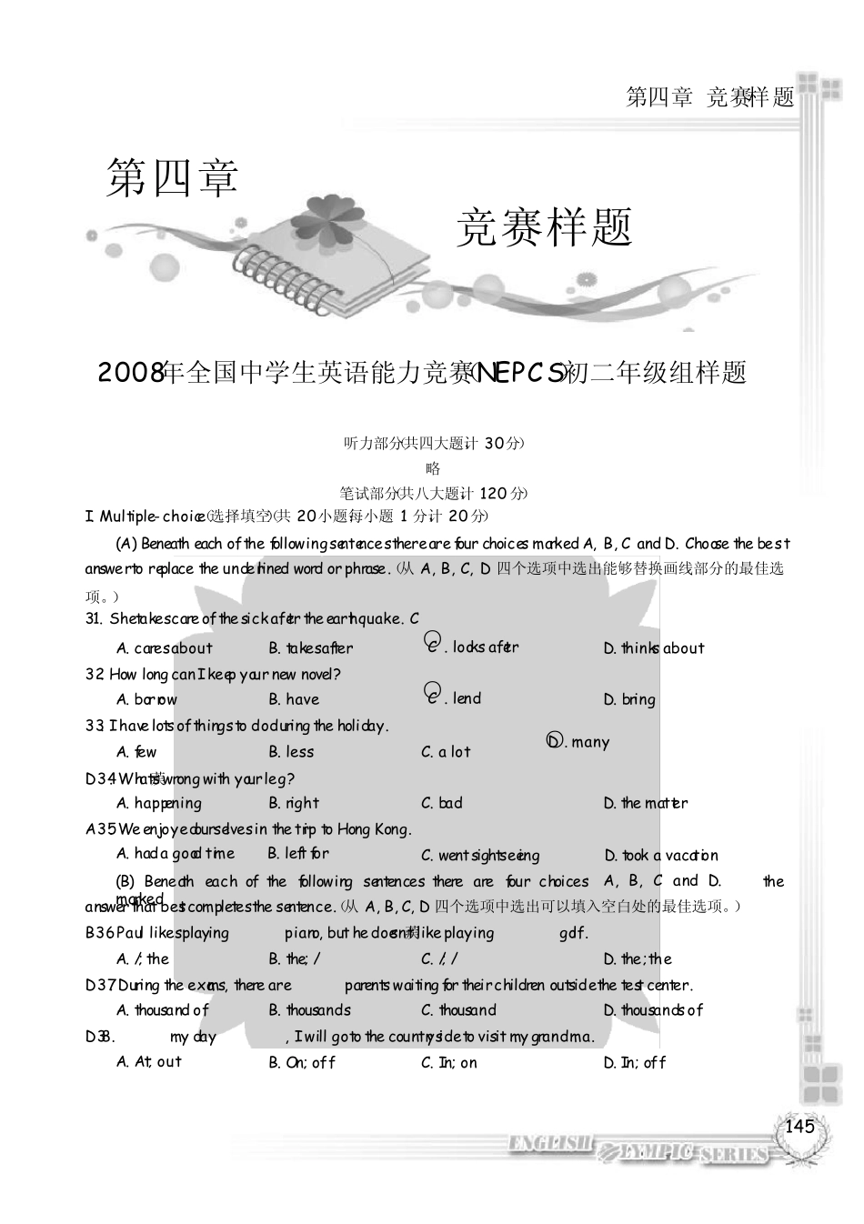 2008_年全国中学生英语能力竞赛(NEPCS)初二年级组样题_第1页