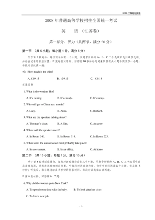 2008~2011年江苏高考英语试题及答案
