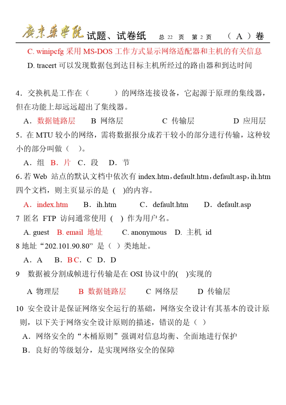 2008_计算机网络期末试题(A)_第2页