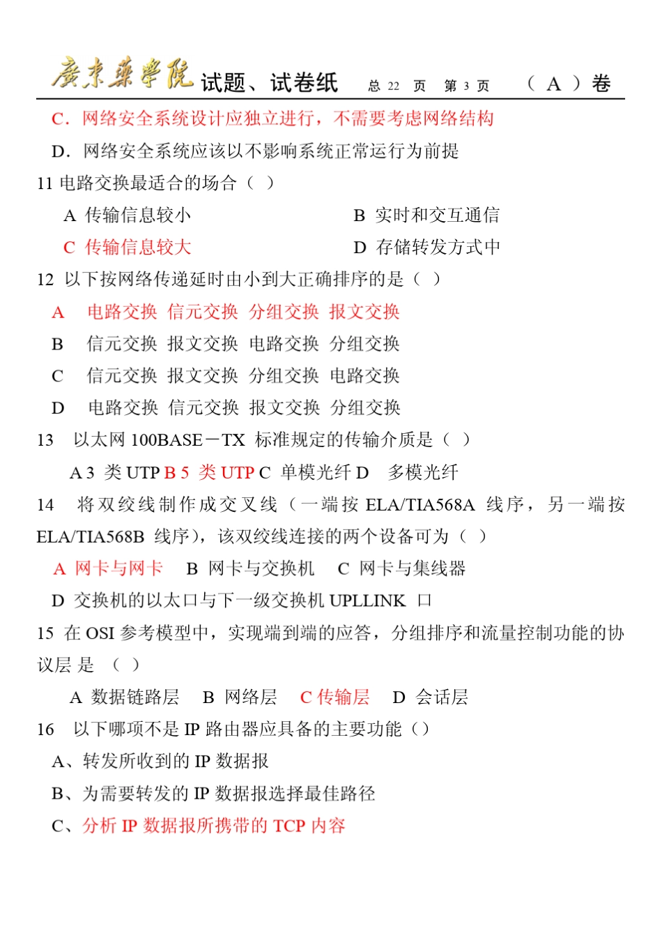 2008_计算机网络期末试题(A)_第3页