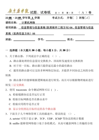 2008_计算机网络期末试题(A)