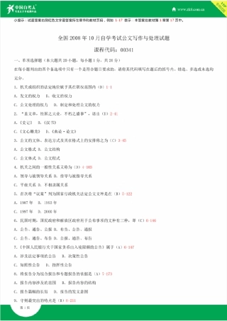 2008~2014年自考00341公文写作与处理试题答案历年试题及答案汇总