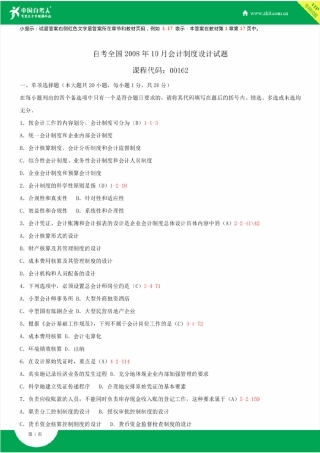 2008~2014年自考00162会计制度设计试题答案历年试题及答案汇总