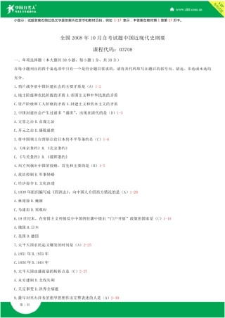2008~2014年自考03708中国近现代史纲要试题答案历年试题及答案汇总
