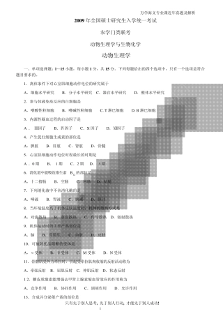 2008—2009年农学动物生理与生化真题及解析