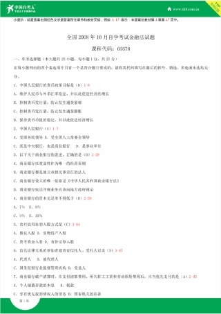 2008~2014年自考05678金融法试题答案历年试题及答案汇总