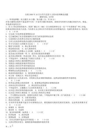 2008—2012年自考马克思主义基本原理概论试题答案汇总