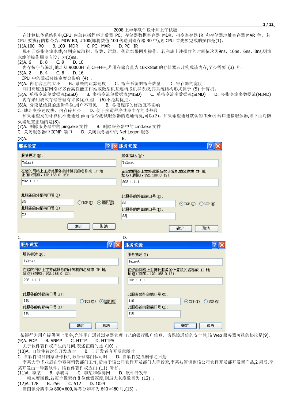 2008上半年软件设计师上、下午真题word版_第1页