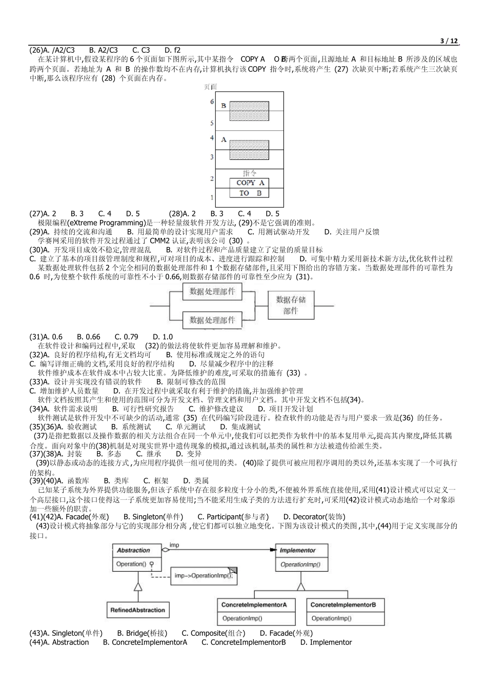 2008上半年软件设计师上、下午真题word版_第3页
