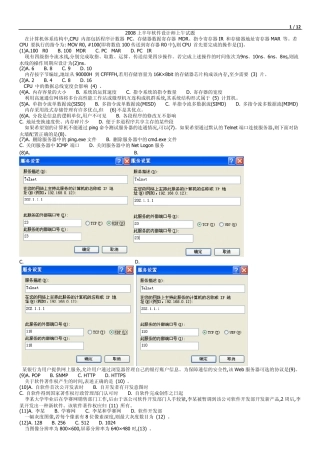 2008上半年软件设计师上、下午真题word版